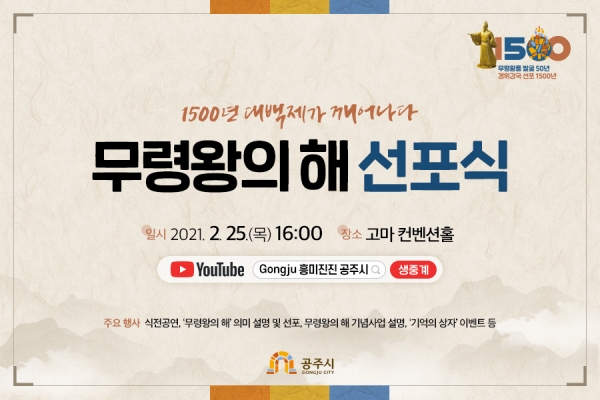 무령왕의 해 선포식 이미지