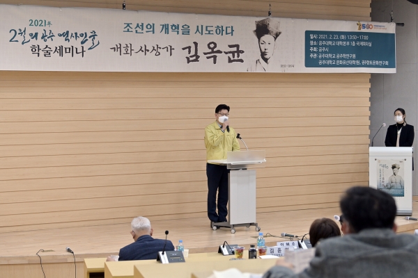 김옥균 학술세미나 개최 모습