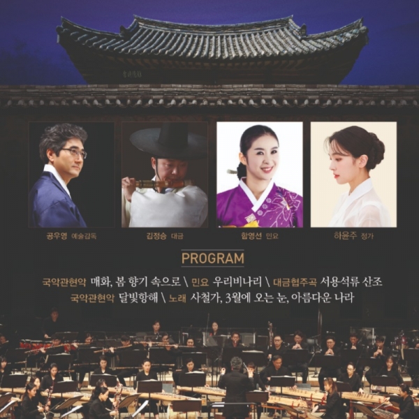 천안시충남국악관현악단의 대보름음악회 포스터