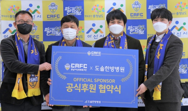 ‘구단지정병원’ 도솔한방병원과 후원 협약 체결