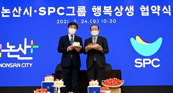 논산시-spc그룹행복상생협약식 체결식 개최 모습