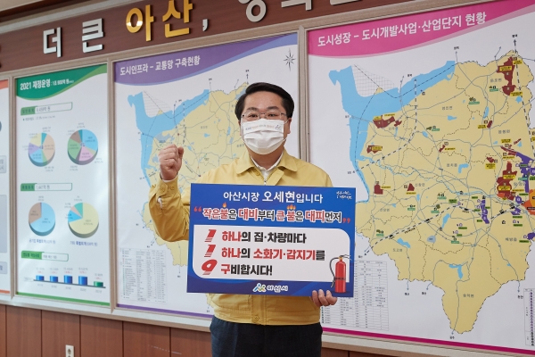 오세현 아산시장 119릴레이 챌린지 참여