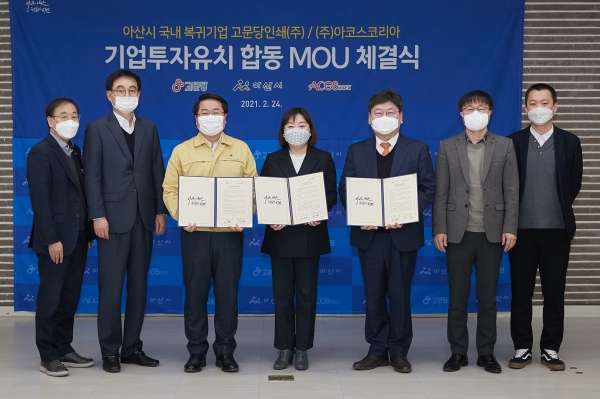 투자유치 협약 체결식 개최 모습