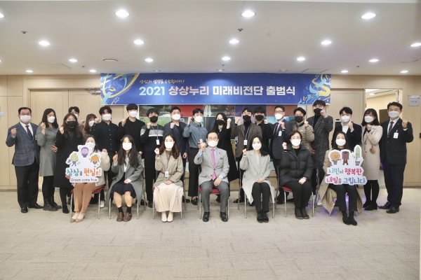 ‘상상누리 미래비전단’ 출범식 개최 모습