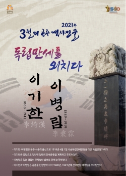 3월의 역사인물 ‘이기한·이병림’ 선정 포스터