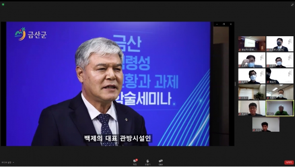 금산 백령성 역사적 재조명을 위한 학술세미나 개최 모습