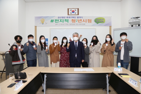 금산청년 축제기획단 발대식 모습