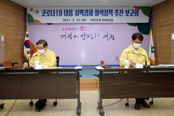 코로나19 대응 지역경제 활력정책 추진 보고회 개최