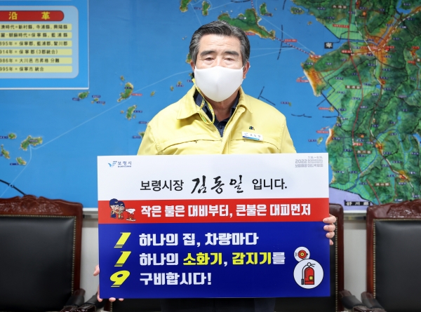 김동일 보령시장 ‘안전강화 119릴레이 챌린지’ 동참 모습