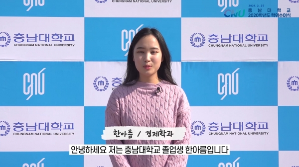 충남대, 2020학년도 전기학위수여식 개최-졸업생 축사