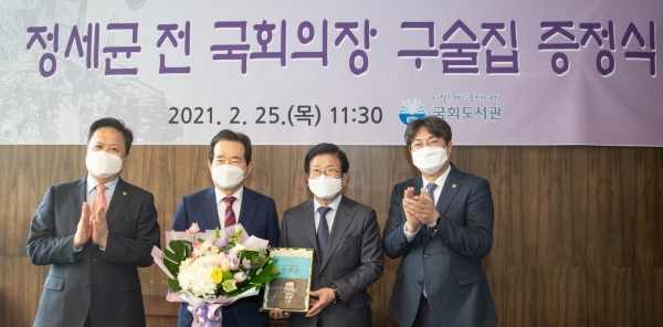 국회도서관은 25일 국회의정관에서 국회의장단 구술총서 정세균편의 증정식을 개최했다.