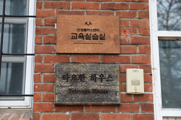 인성플러스센터 교육실습실 개관식 개최 모습