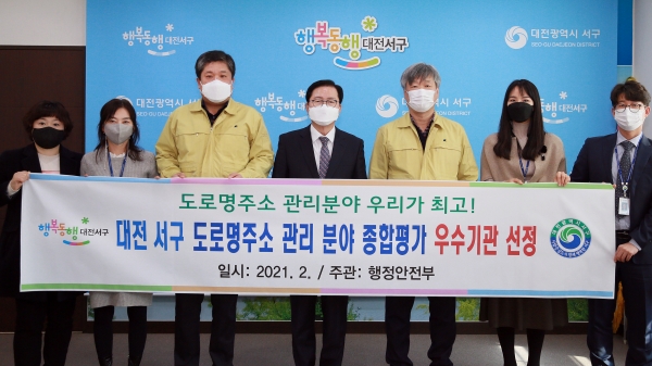 대전 서구, 행안부 도로명 주소 관리 분야 우수기관 표창 기념 단체사진