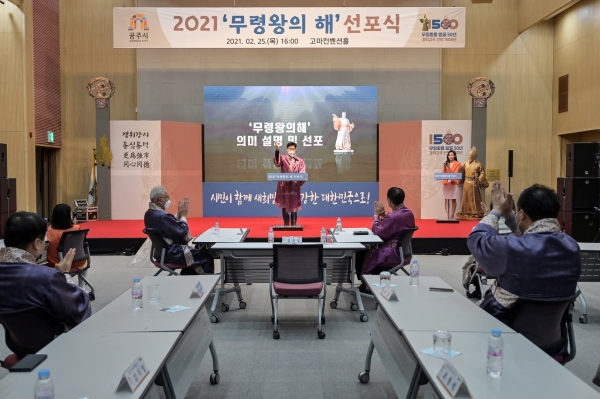 공주시 무령왕의 해 선포식 개최 모습