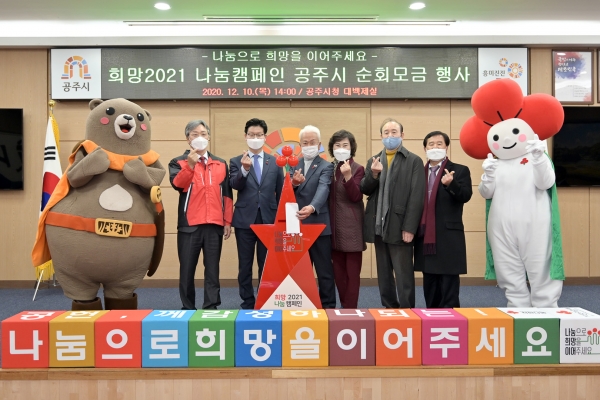 지난 희망2021 나눔캠페인 집중모금 순회행사 모습