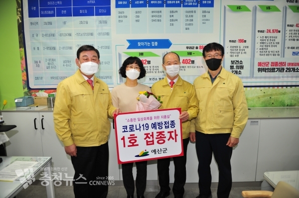 예산군 코로나19 백신 1호 접종자 기념촬영(왼쪽부터 황선봉 예산군수, 1호 접종자 이주희 간호사, 이승구 예산군의회의장, 최승묵 예산보건소장)