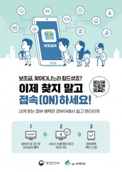 ‘보조금24’시범운영 안내문