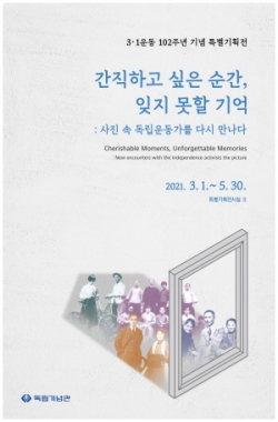3.1운동 102주년 기념 특별기획전 포스터