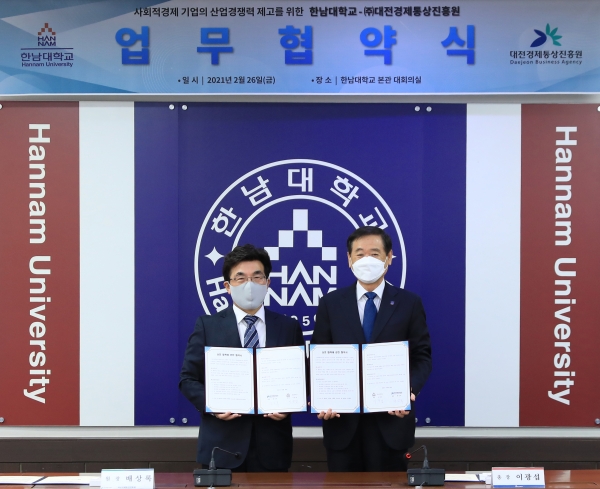 한남대- 대전경제통상진흥원 업무협약 체결식 개최 모습