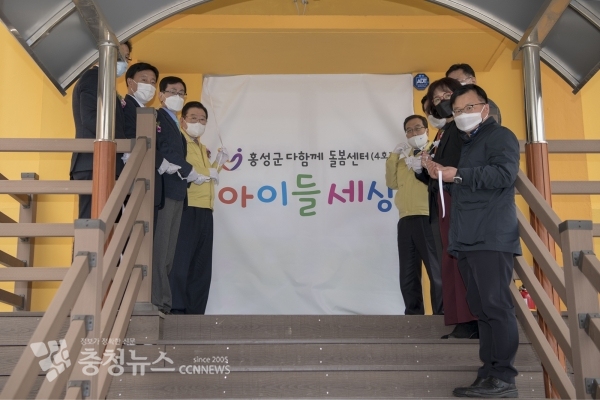 다함께돌봄센터 4호점 개소식