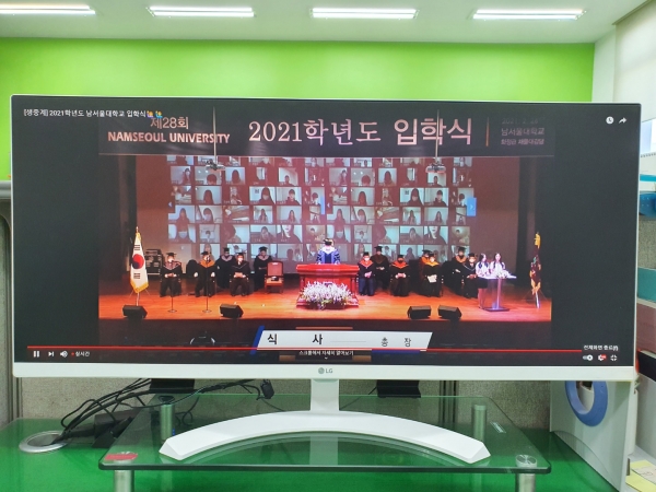 남서울대 2021학년도 입학식 온라인으로 개최 모습