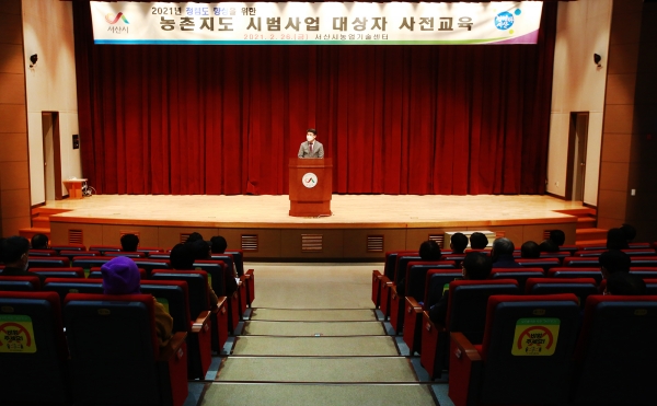 26일 농업기술센터 교육관에서 열린 농촌지도 시범사업 대상자 사전교육