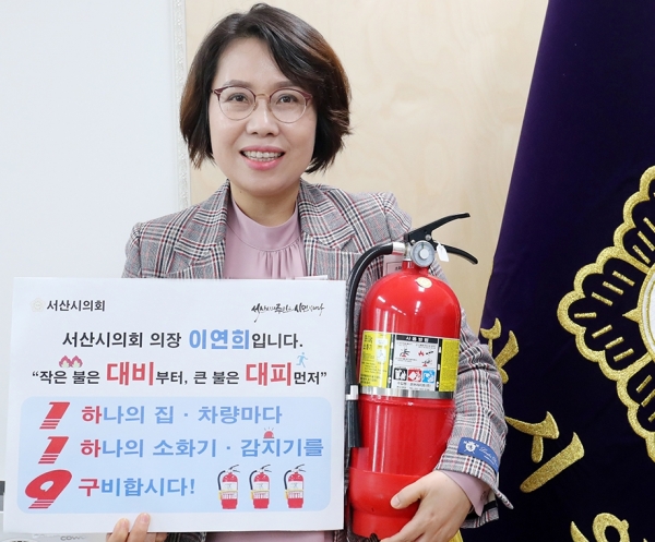 서산시의회 이연희 의장, 119 릴레이 챌린지 참여