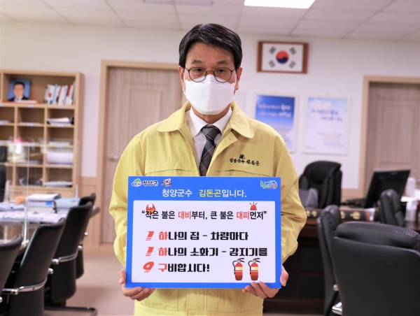 김돈곤 청양군수 ‘119 릴레이 챌린지’ 동참