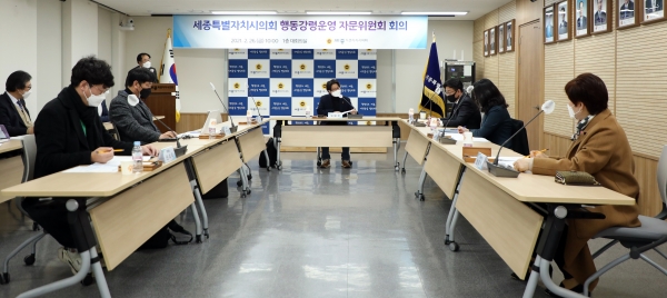 세종시의회 행동강령 자문위원회 제2차 회의