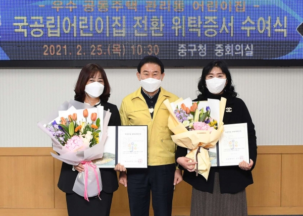 지난달 25일 중구청 중회의실에서 열린 국공립어린이집 전환 위탁증서 수여식