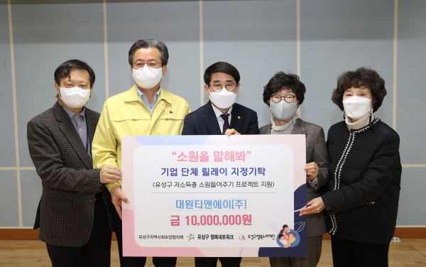 지난달 26일 유성구 노인복지관에서 ㈜대원티앤에이가 1,000만원의 후원금 기탁 모습 (왼쪽부터) 류재룡 지역사회보장협의체위원장, 정용래 유성구청장, 이상욱 대원티앤에이대표, 손영혜 행복네트워크 상임대표, 김홍혜 행복누리재단 이사장