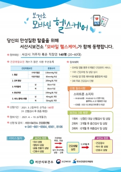 ‘모바일 헬스케어’참여자 모집 포스터