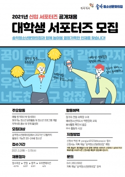 대학생 서포터즈 모집 포스터