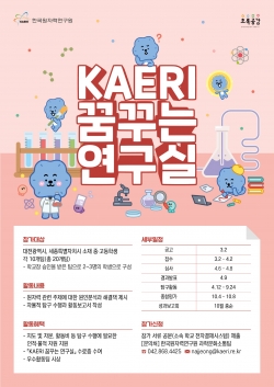 KAERI 꿈꾸는 연구실