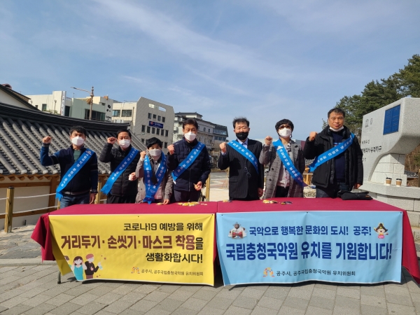 ‘국립충청국악원 유치 기원’ 홍보활동 모습