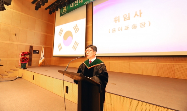 제9대 윤여표 대전대총장 취임식 개최