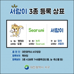 서람이 3종 등록 상표 사진