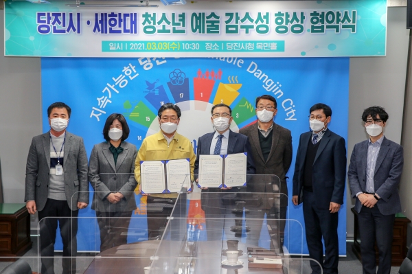 당진시·세한대학교, 청소년 예술감수성 향상 위한 협약 체결