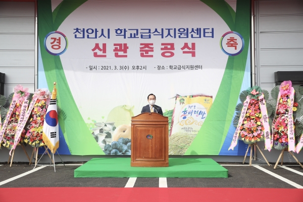 학교급식지원센터 신관 준공식에서 박상돈 시장 축사 모습