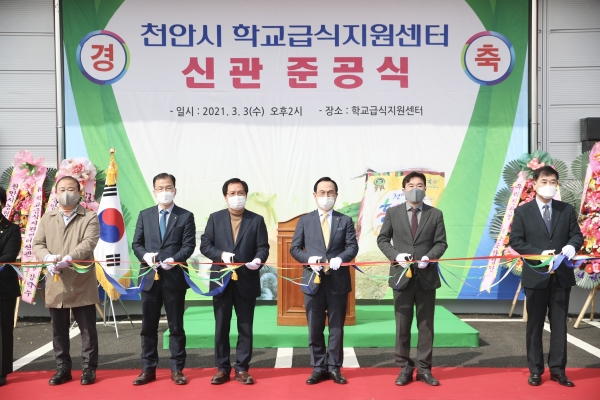 학교급식지원센터 신관 준공식 (테이프 커팅식 모습)