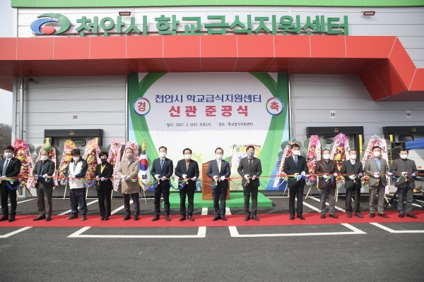 학교급식지원센터 신관 준공식