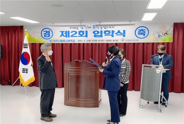 학력인정 대전시립중고등학교 제2회 입학식 개최