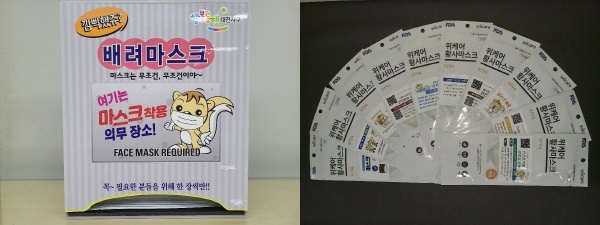 (좌) 배려 마스크함, (우) 계절별 안전홍보(10종) 마스크