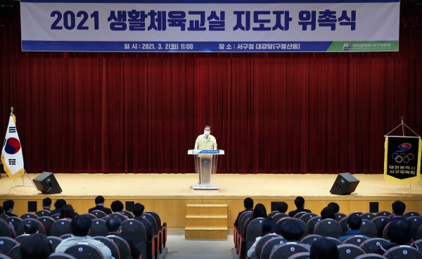 지난 2일 서구청 구봉산홀에서 열린 2021 생활체육 교실 지도자 위촉식 사진