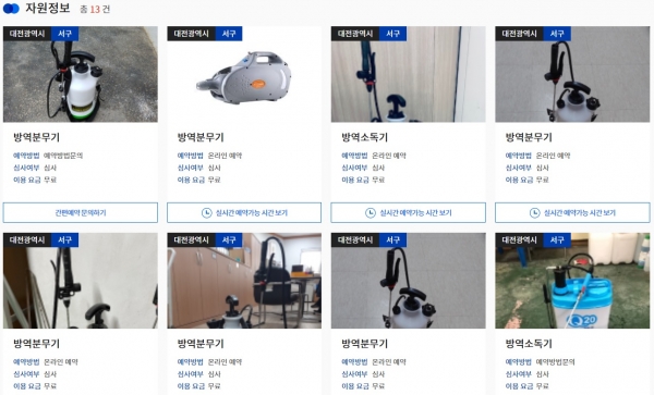 공유누리 홈페이지 자가방역 물품 지원 화면 캡처