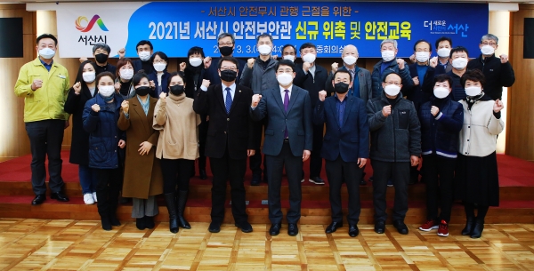 지난 3일 시청 중회의실에서 열린 안전보안관 위촉식 후 단체사진