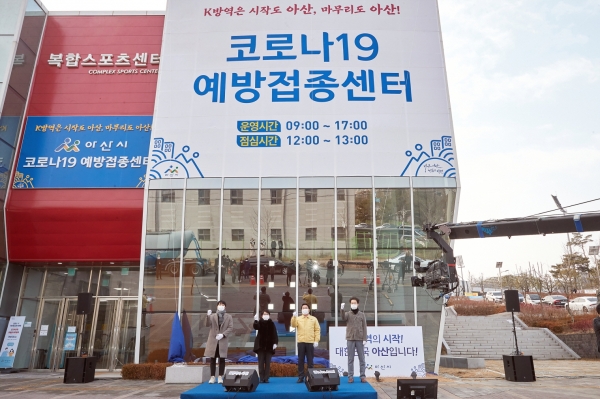 아산시백신접종예방센터 전경