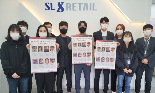 4일 천안 소재 에스엘리테일 사옥에서 ‘2021 실종아동 찾기’ 캠페인을 실시했다.