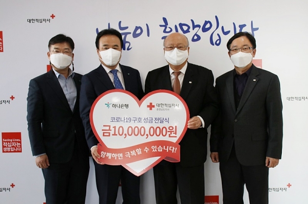 지난 3일, 하나은행 충남북영업본부 코로나19 극복지원 적십자 특별회비 전달