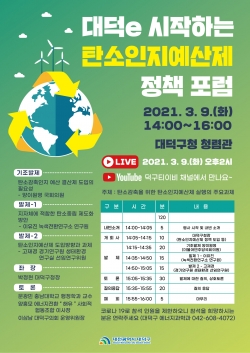 탄소인지예산제 웹포스터